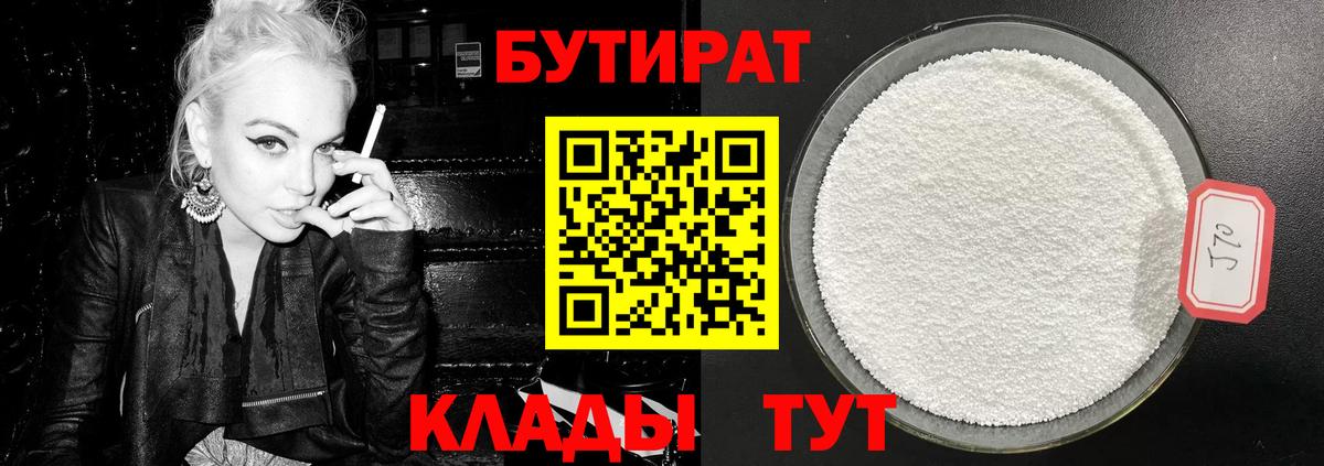 БУТИРАТ бутандиол Янаул