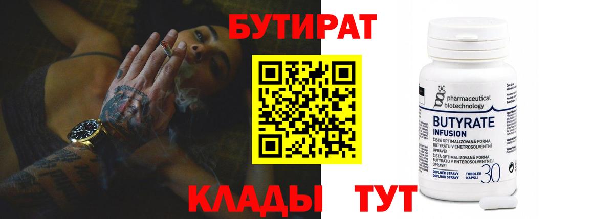 Бутират  БУТИРАТ 99%  Вход с VPN  Янаул 