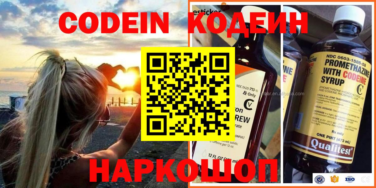 Кодеиновый сироп Lean напиток Lean (лин) Янаул