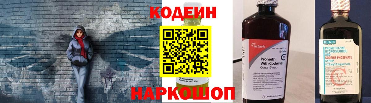 Янаул  Codein Purple Drank  Вход с VPN 