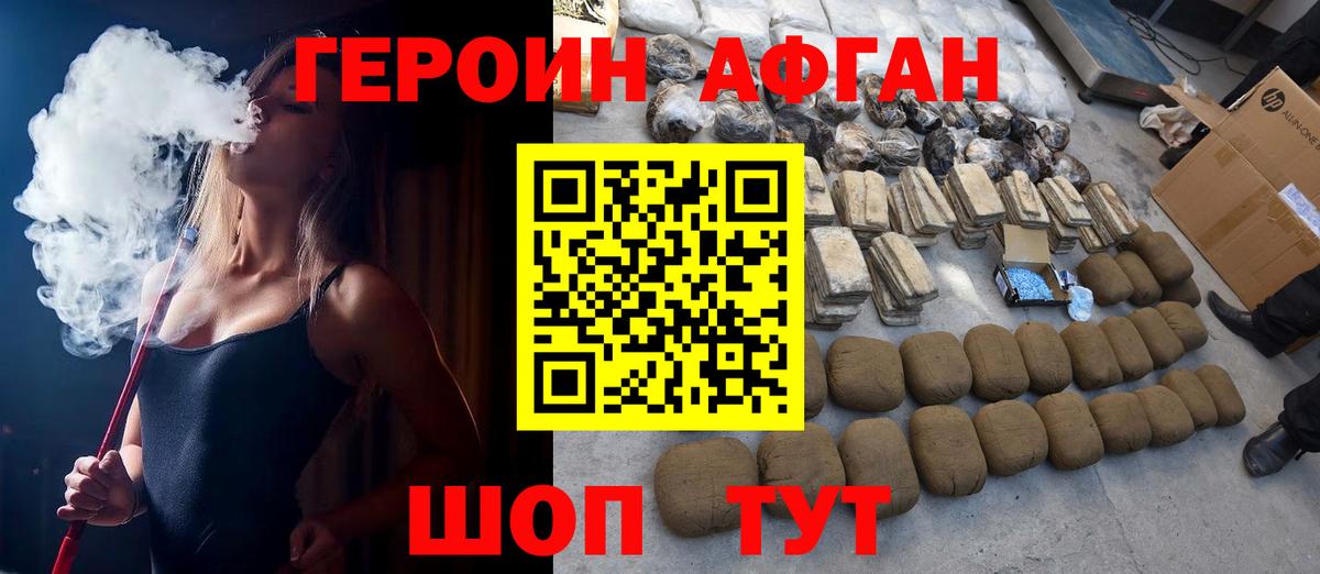 ГЕРОИН  Вход с VPN  Янаул  ГЕРОИН афганец 