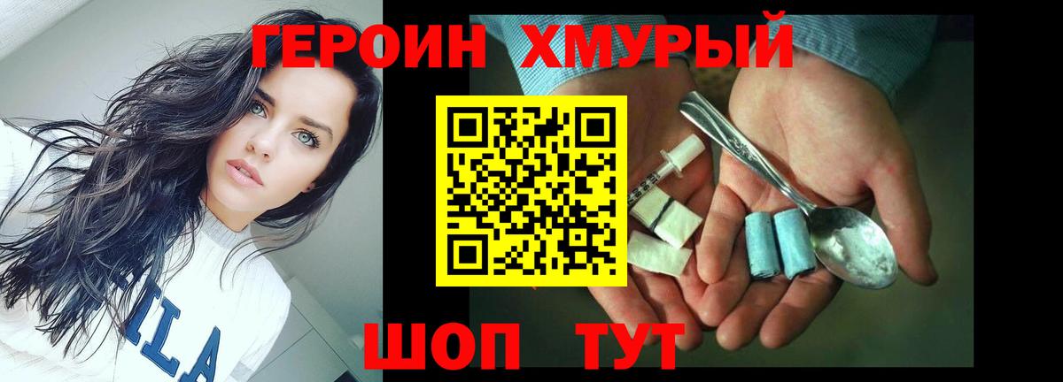 Героин хмурый Янаул