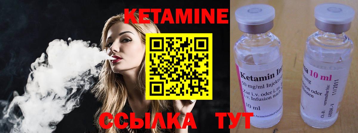 КЕТАМИН ketamine Янаул