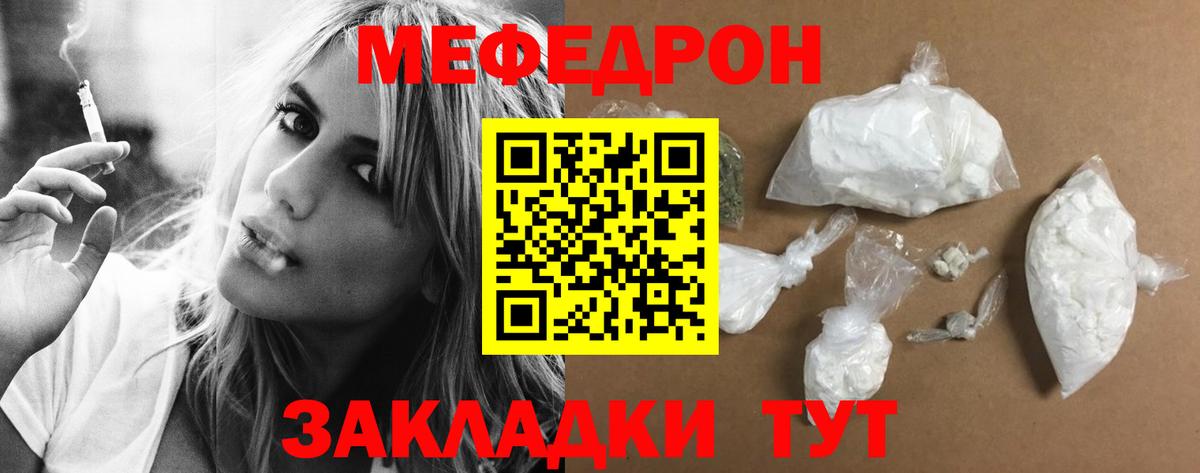 Меф мяу мяу кристаллы Янаул