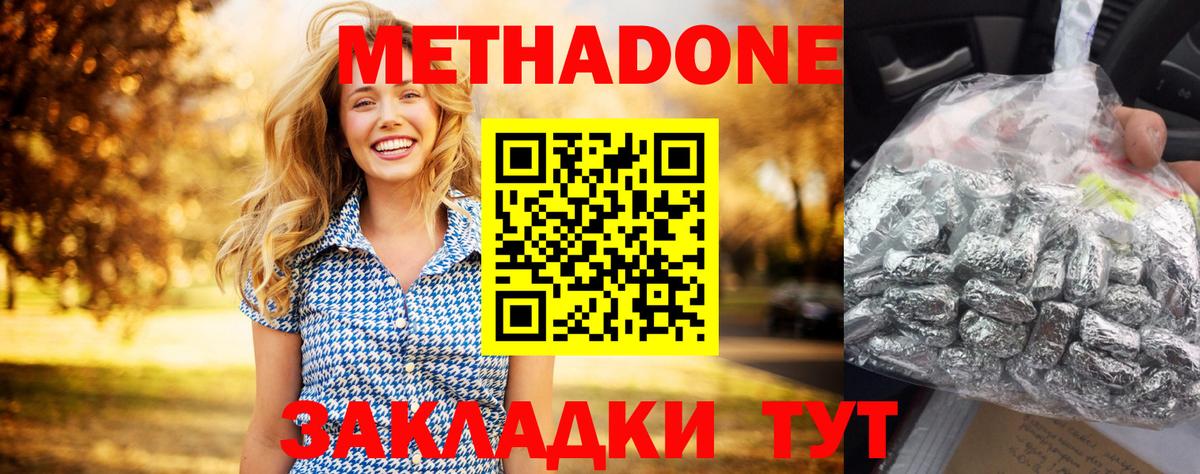Метадон methadone  Вход с VPN  Янаул 