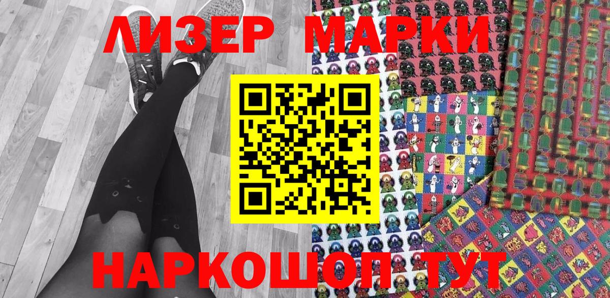 Марки 25I-NBOMe 1500мкг Янаул